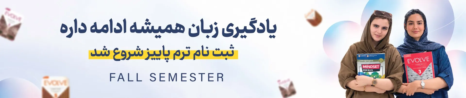 ترم فصل زمستان مرکز زبان گویا